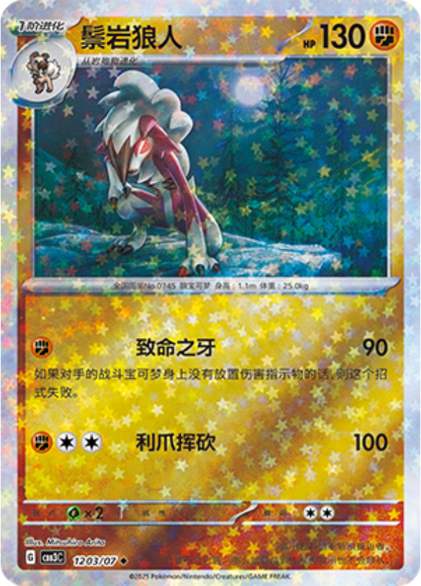 Gem Pack Vol 3 1203/07 Lycanroc