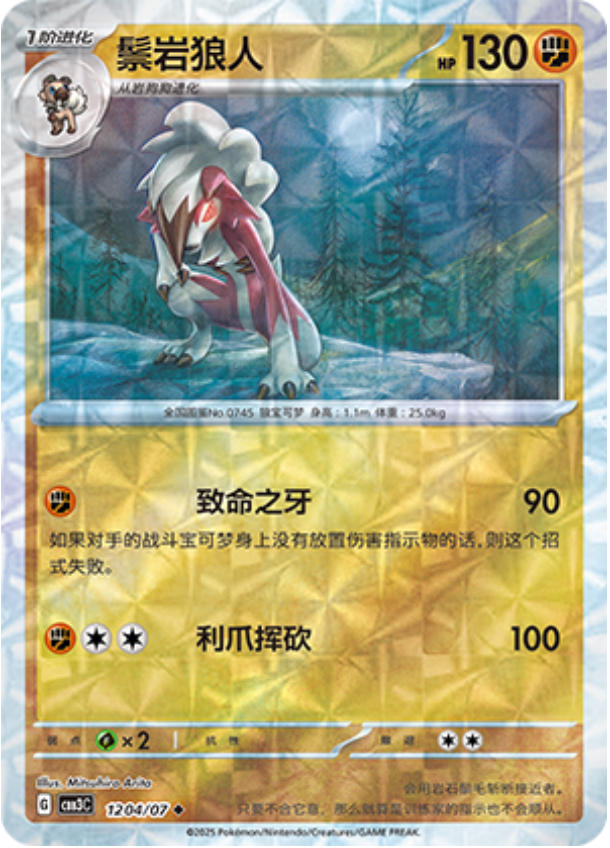 Gem Pack Vol 3 1204/07 Lycanroc