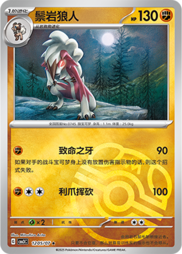 Gem Pack Vol 3 1205/07 Lycanroc