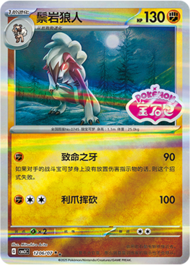 Gem Pack Vol 3 1206/07 Lycanroc