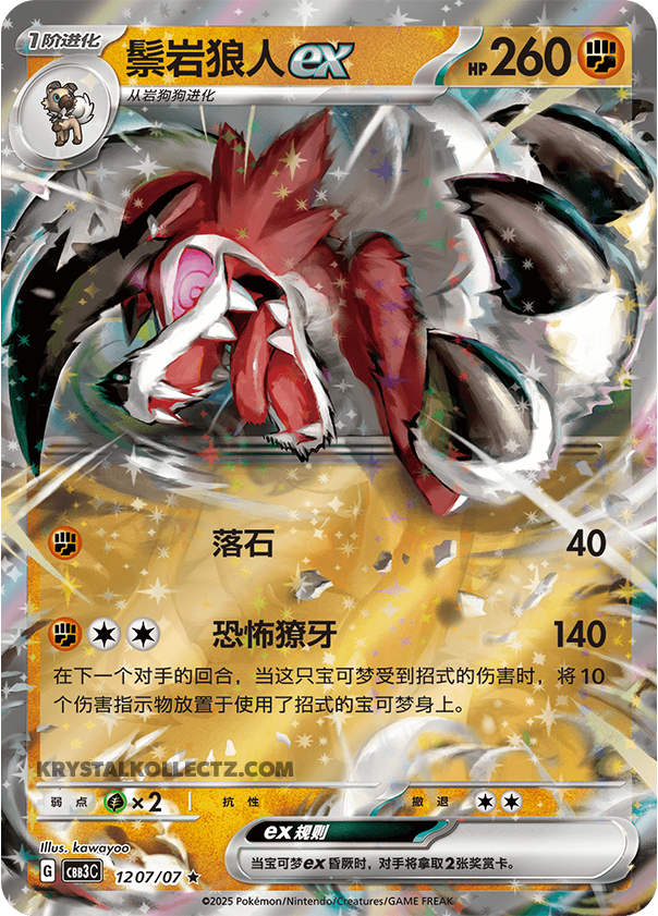 Gem Pack Vol 3 1207/07 Lycanroc