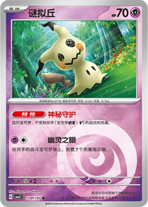 Gem Pack Vol 3 1301/07 Mimikyu
