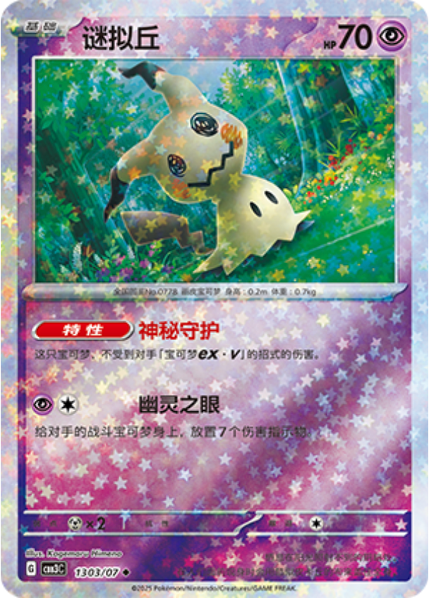Gem Pack Vol 3 1303/07 Mimikyu