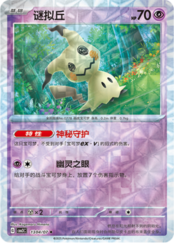 Gem Pack Vol 3 1304/07 Mimikyu