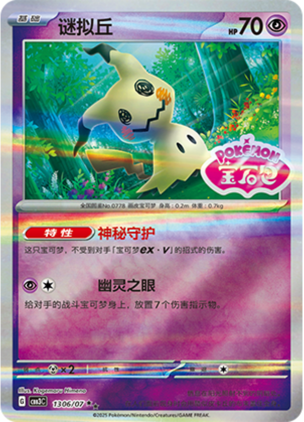 Gem Pack Vol 3 1306/07 Mimikyu