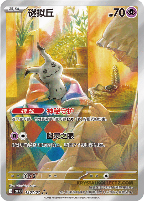 Gem Pack Vol 3 1307/07 Mimikyu