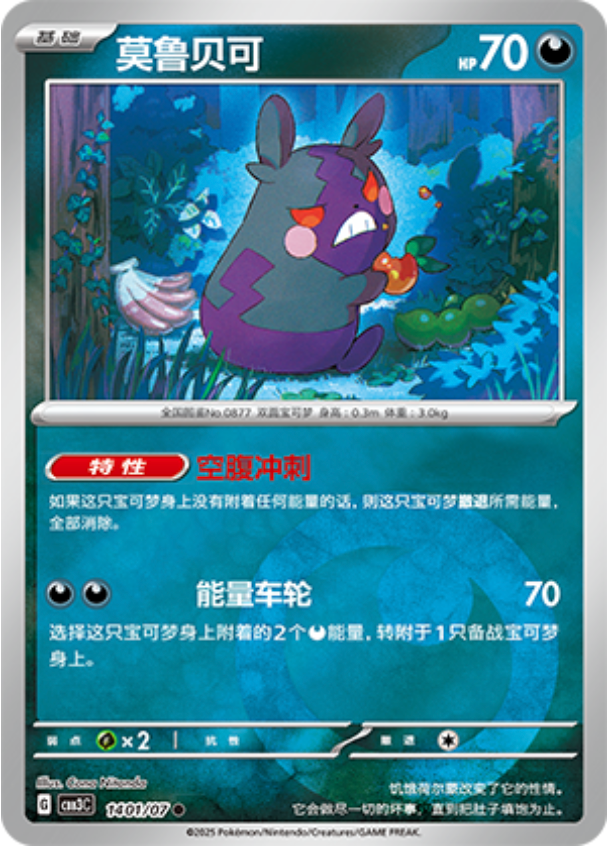 Gem Pack Vol 3 1401/07 Morpeko