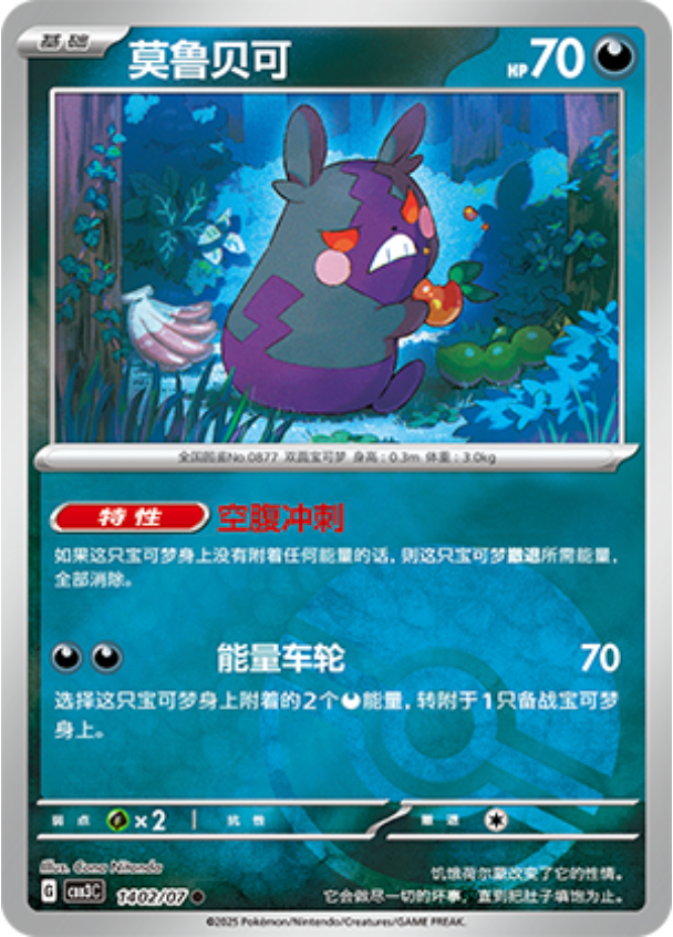 Gem Pack Vol 3 1402/07 Morpeko