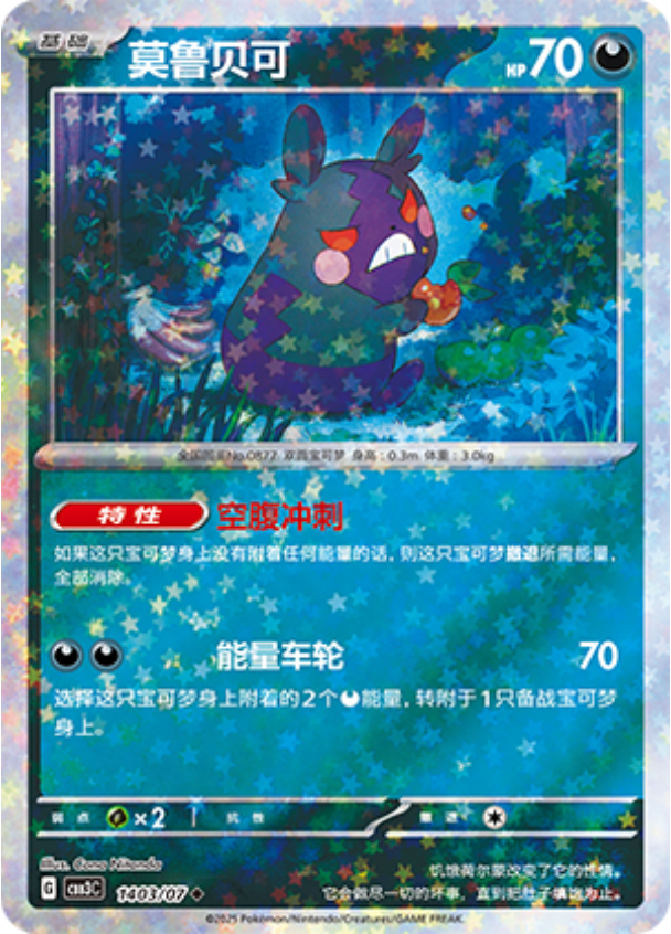 Gem Pack Vol 3 1403/07 Morpeko