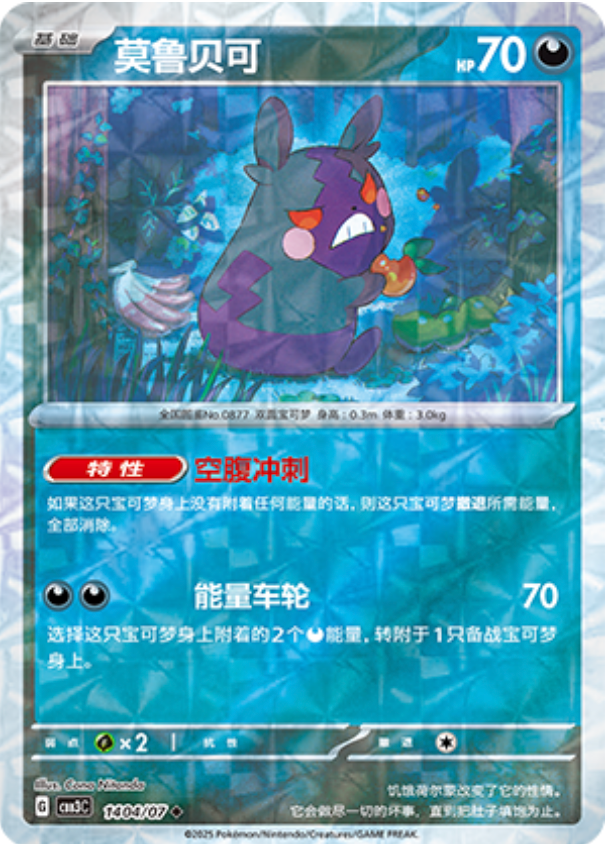 Gem Pack Vol 3 1404/07 Morpeko