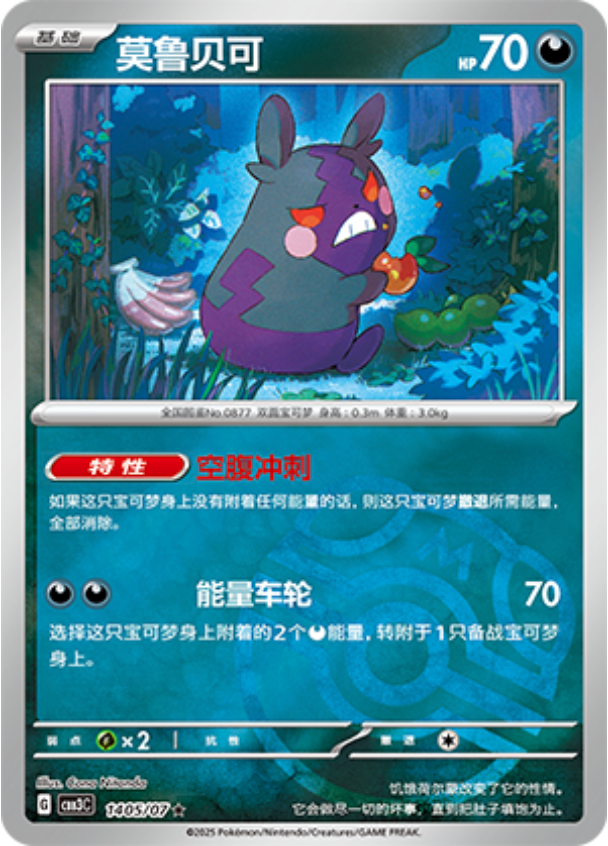 Gem Pack Vol 3 1405/07 Morpeko