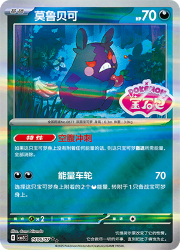 Gem Pack Vol 3 1406/07 Morpeko