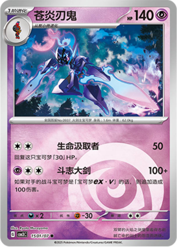 Gem Pack Vol 3 1501/07 Ceruledge