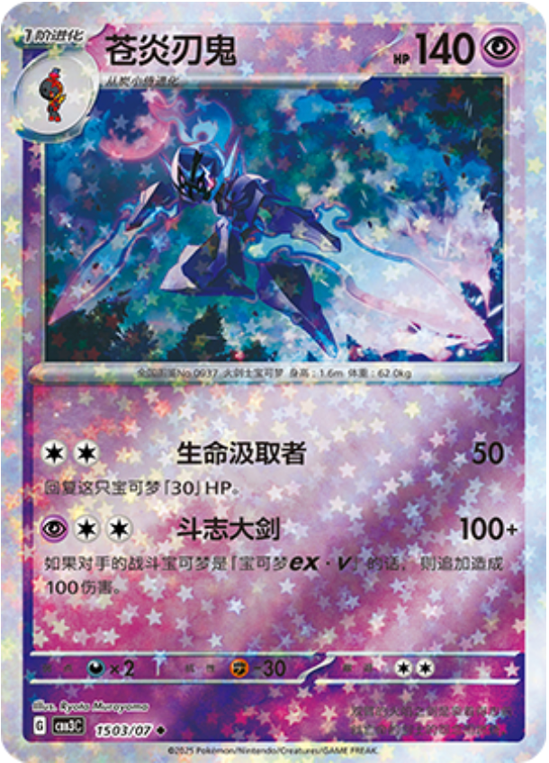 Gem Pack Vol 3 1503/07 Ceruledge