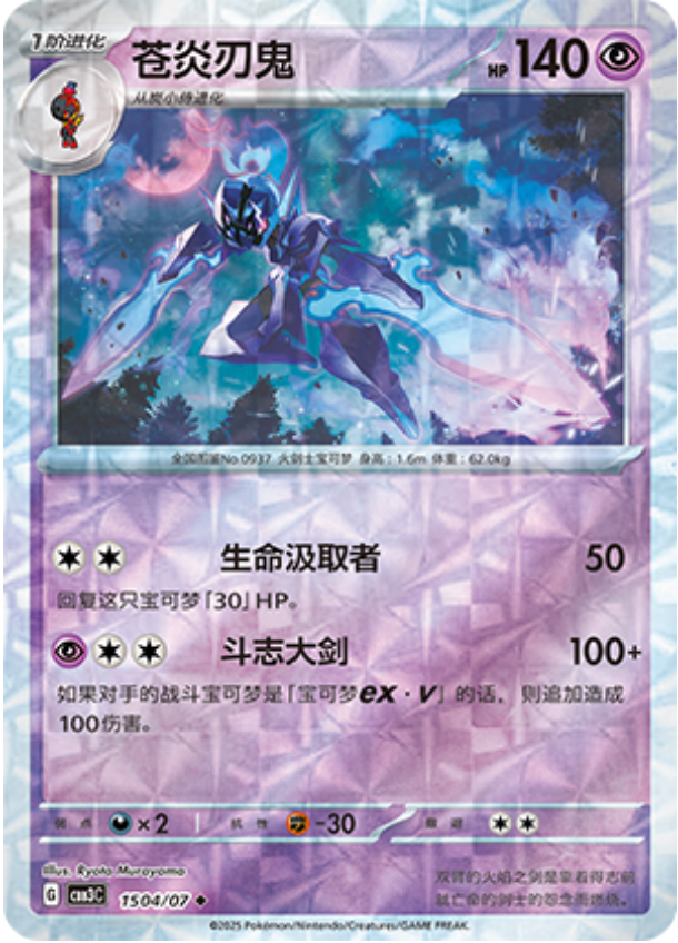 Gem Pack Vol 3 1504/07 Ceruledge