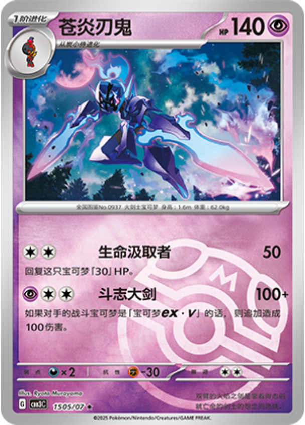 Gem Pack Vol 3 1505/07 Ceruledge