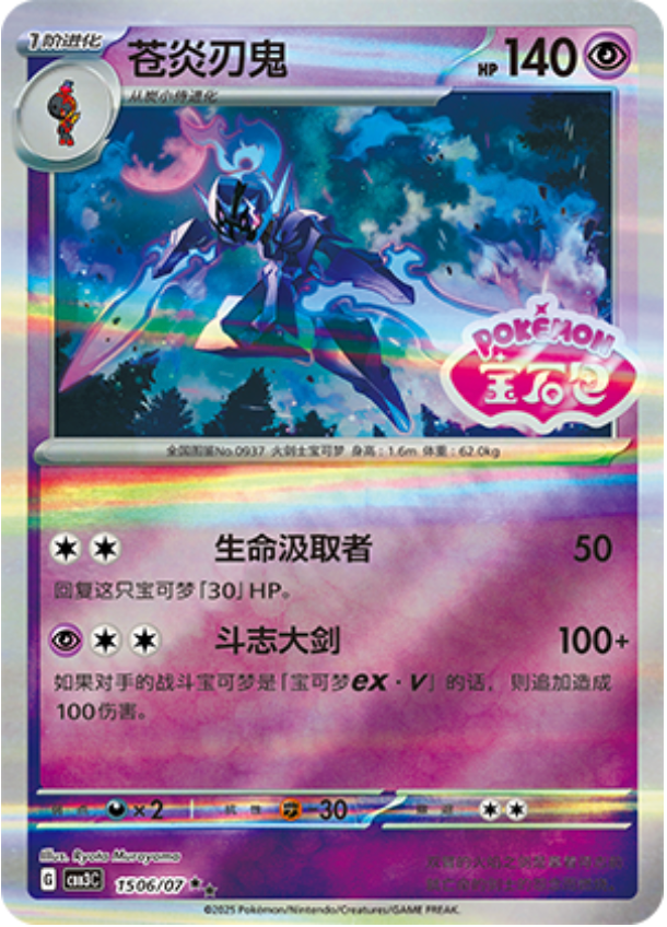 Gem Pack Vol 3 1506/07 Ceruledge
