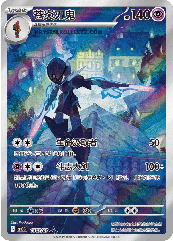 Gem Pack Vol 3 1507/07 Ceruledge