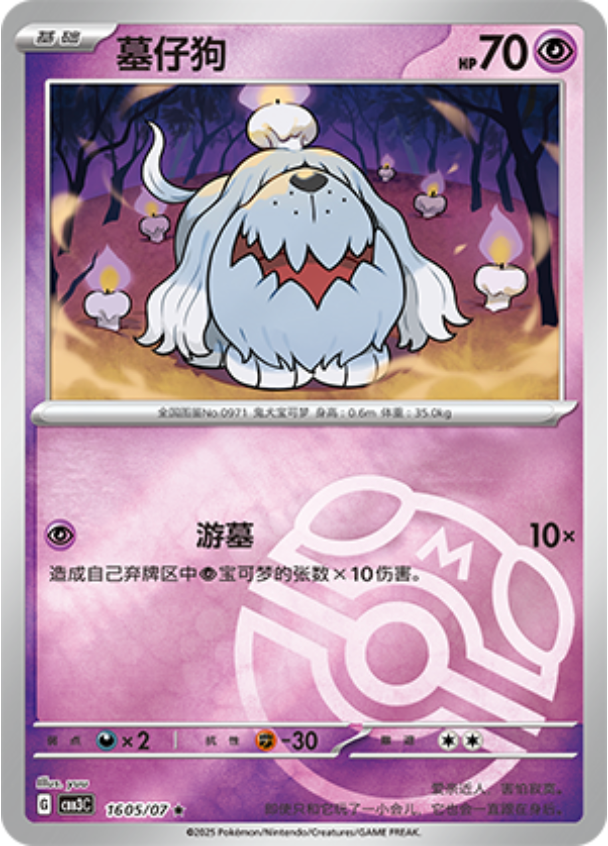 Gem Pack Vol 3 1605/07 Greavard