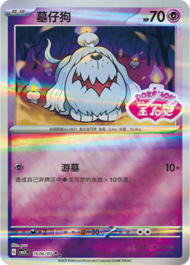 Gem Pack Vol 3 1606/07 Greavard