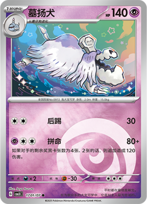 Gem Pack Vol 3 1701/07 Houndstone