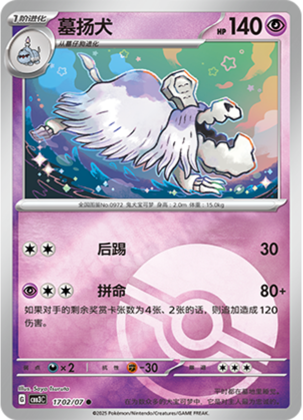 Gem Pack Vol 3 1702/07 Houndstone
