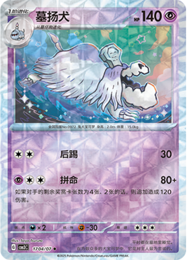 Gem Pack Vol 3 1704/07 Houndstone