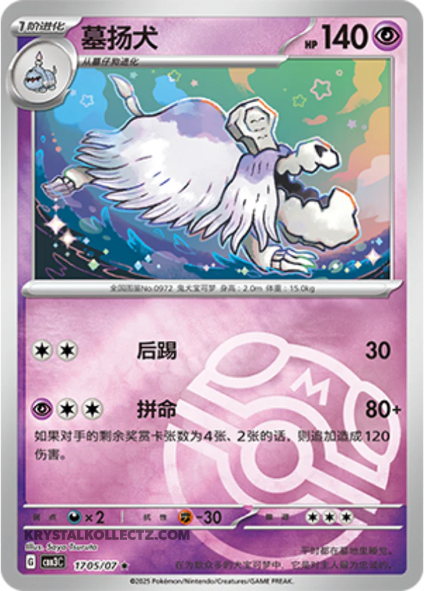 Gem Pack Vol 3 1705/07 Houndstone
