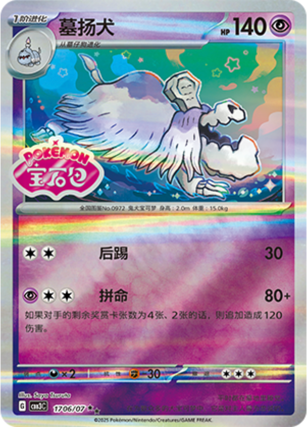 Gem Pack Vol 3 1706/07 Houndstone