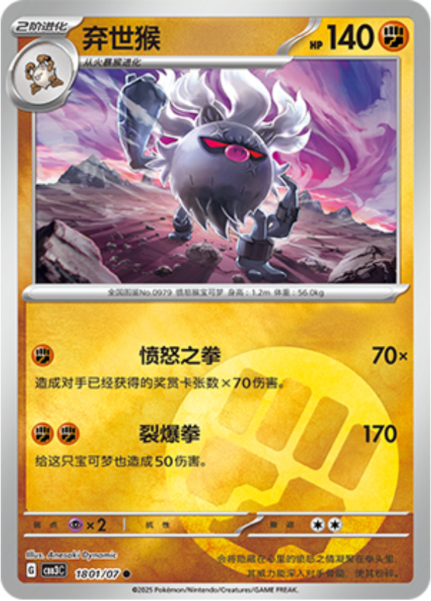 Gem Pack Vol 3 1801/07 Annihilape