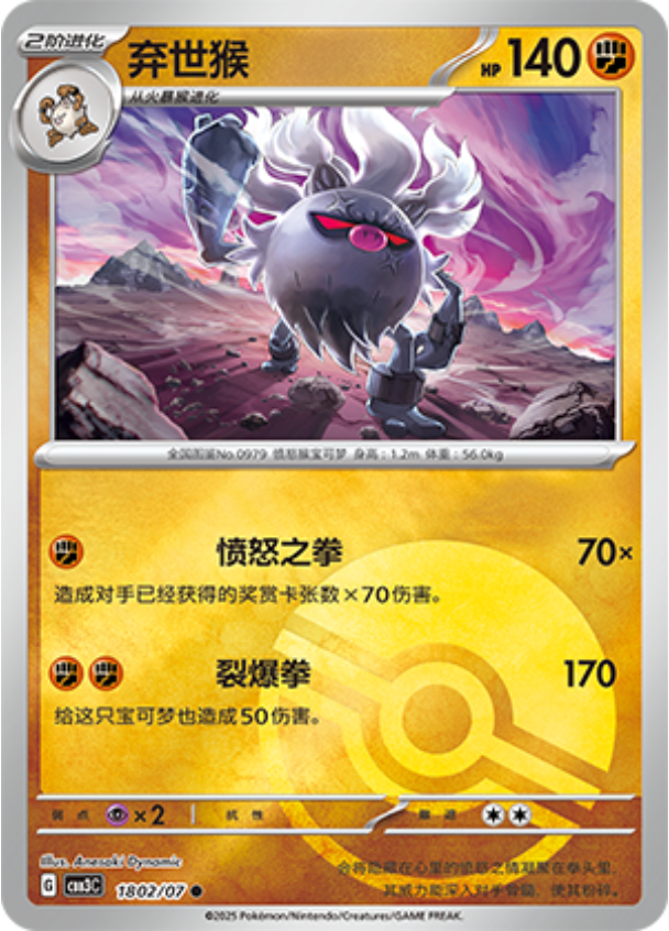 Gem Pack Vol 3 1802/07 Annihilape