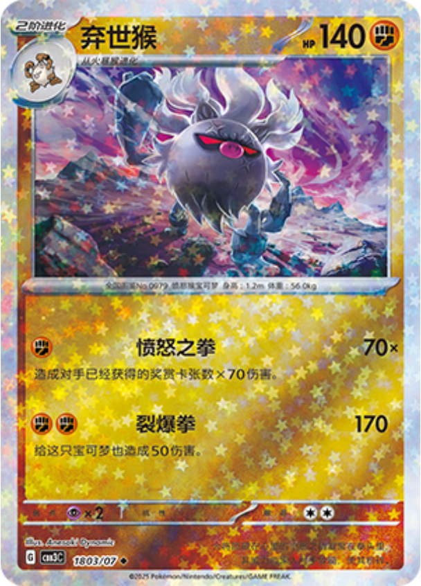 Gem Pack Vol 3 1803/07 Annihilape
