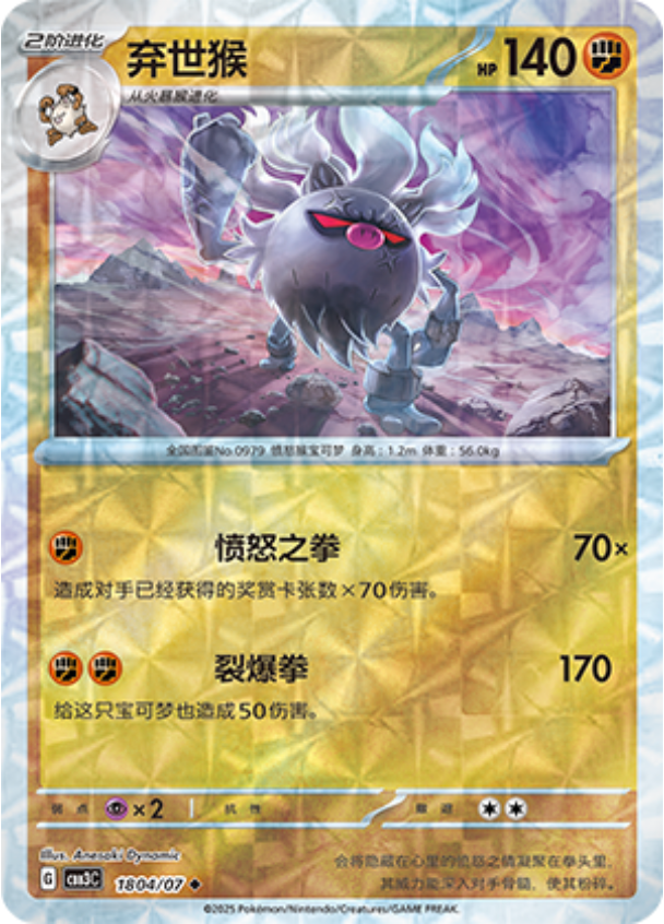 Gem Pack Vol 3 1804/07 Annihilape
