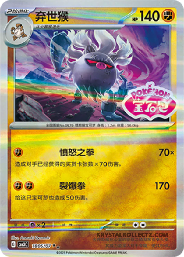 Gem Pack Vol 3 1806/07 Annihilape
