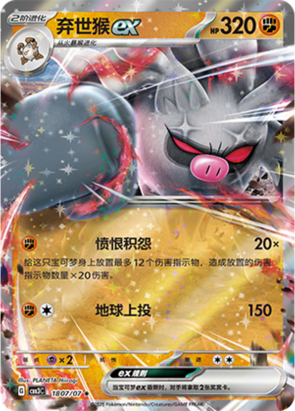 Gem Pack Vol 3 1807/07 Annihilape