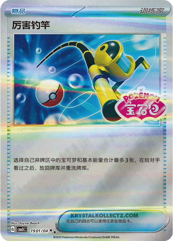 Gem Pack Vol 3 1901/04 Trainer/Supporter
