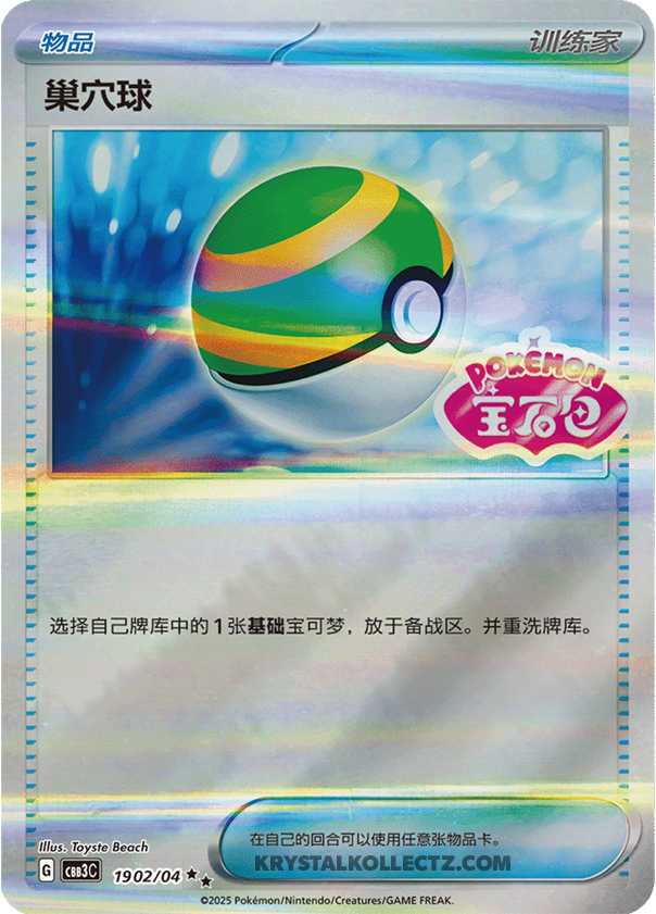 Gem Pack Vol 3 1902/04 Trainer/Supporter