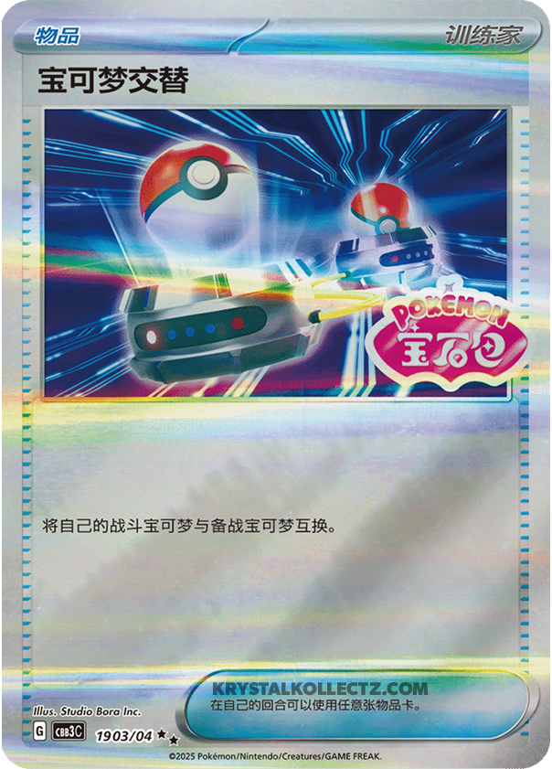 Gem Pack Vol 3 1903/04 Trainer/Supporter