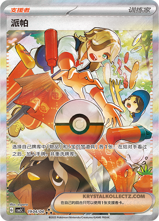 Gem Pack Vol 3 1904/04 Trainer/Supporter