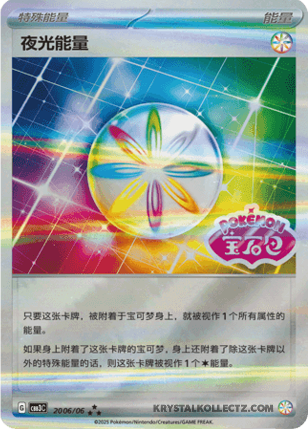 Gem Pack Vol 3 2006/06 Energy