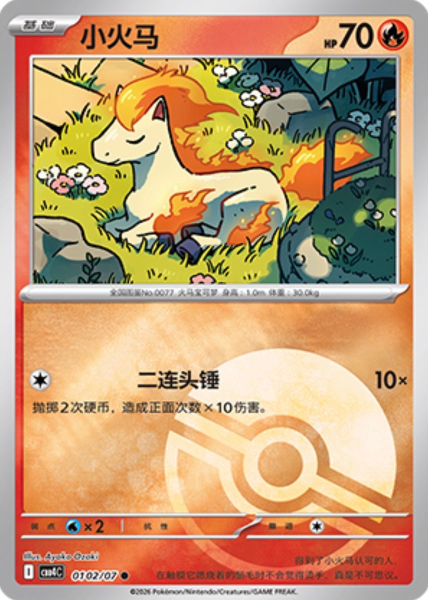 Gem Pack Vol 4 0102/07 Ponyta