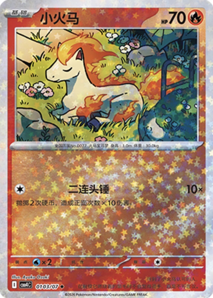 Gem Pack Vol 4 0103/07 Ponyta