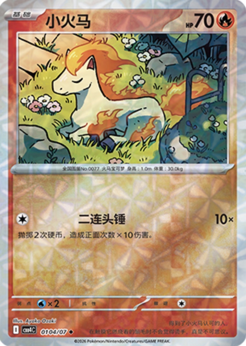 Gem Pack Vol 4 0104/07 Ponyta