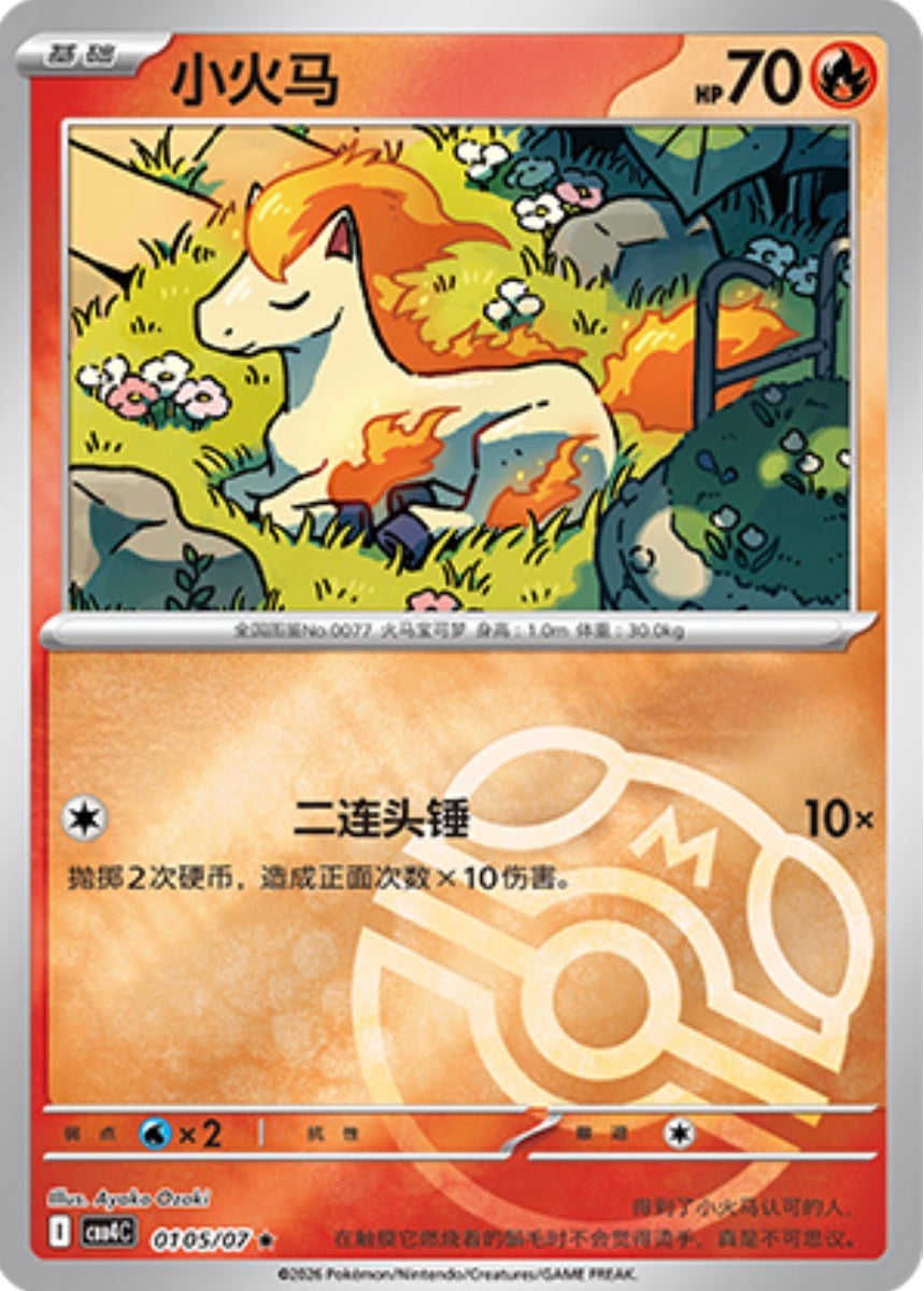 Gem Pack Vol 4 0105/07 Ponyta