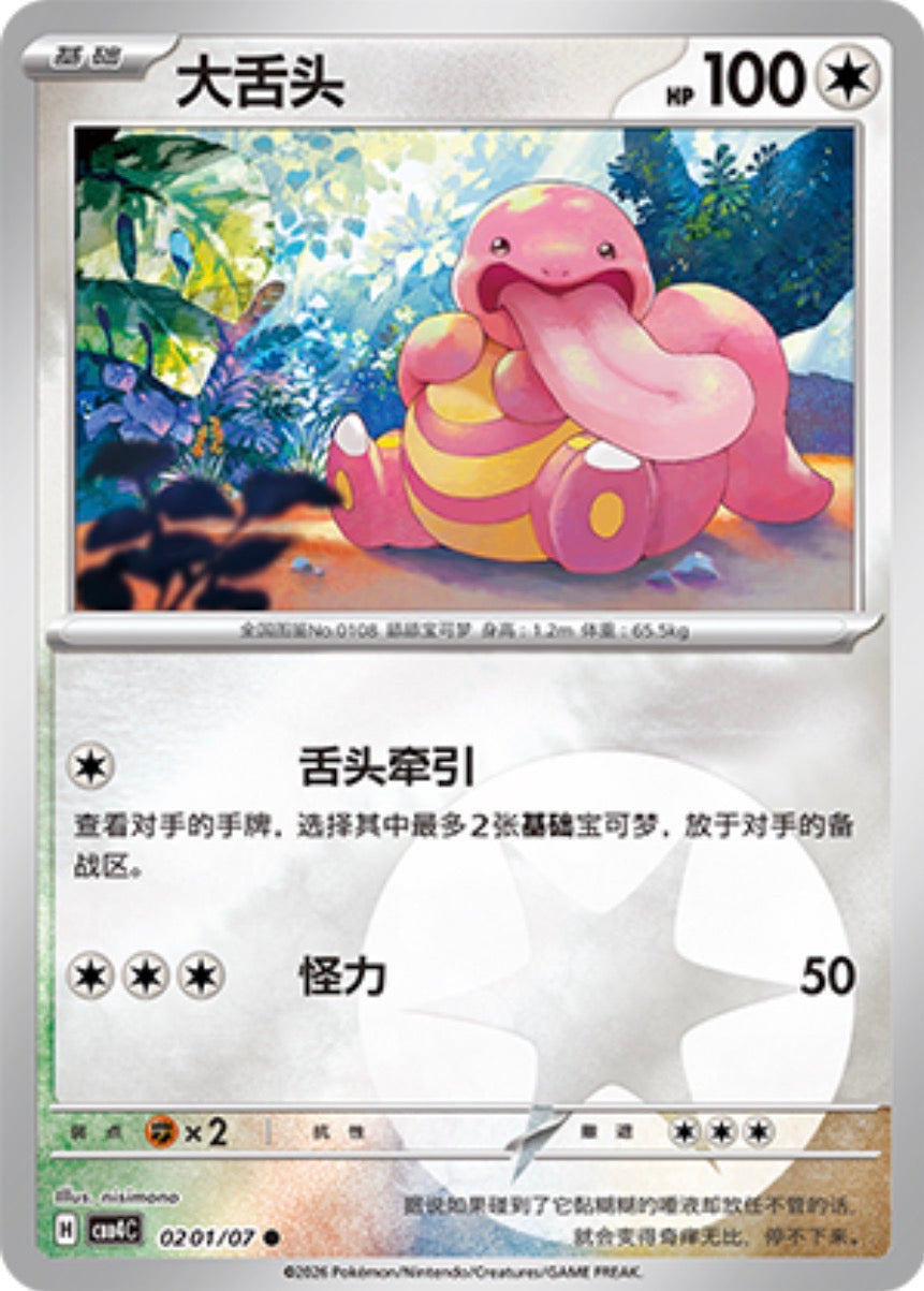 Gem Pack Vol 4 0201/07 Lickitung