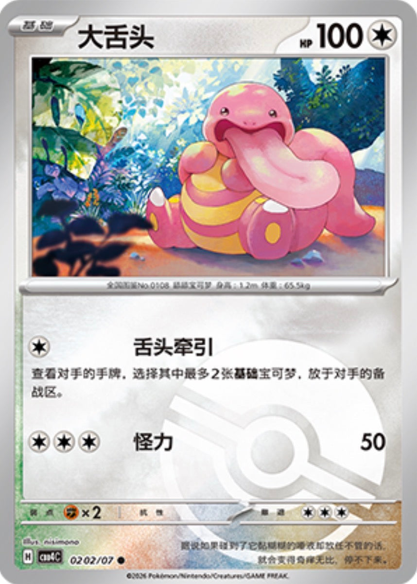 Gem Pack Vol 4 0202/07 Lickitung