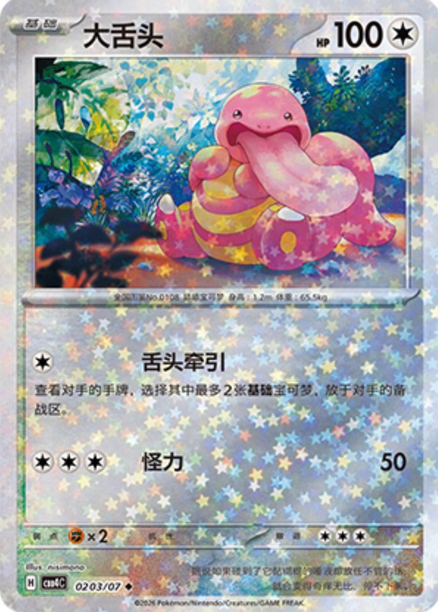 Gem Pack Vol 4 0203/07 Lickitung