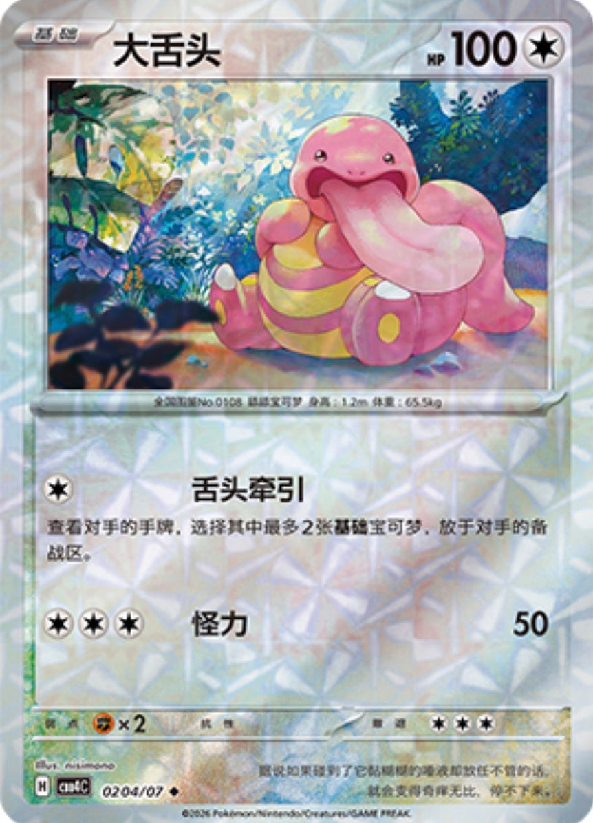 Gem Pack Vol 4 0204/07 Lickitung