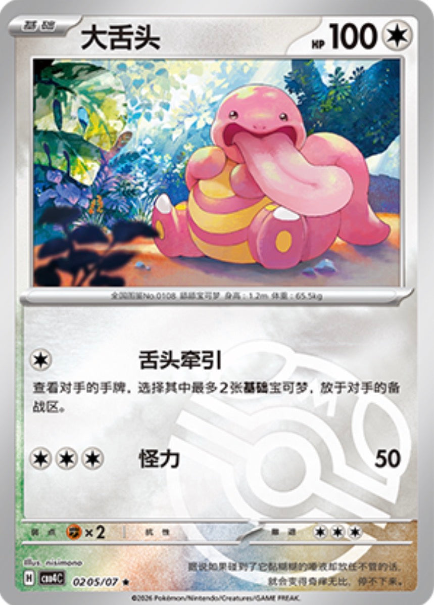 Gem Pack Vol 4 0205/07 Lickitung