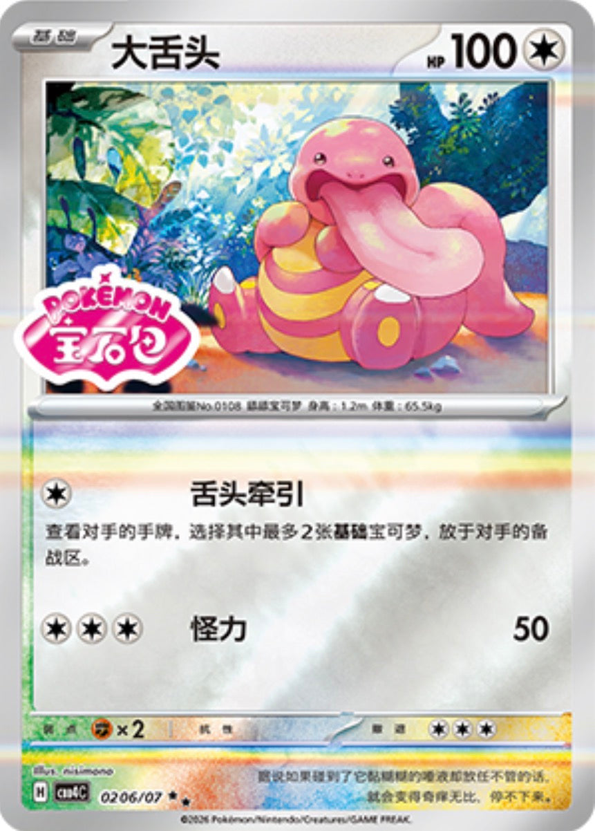 Gem Pack Vol 4 0206/07 Lickitung